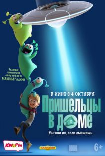 Пришельцы в доме / Luis and His Friends from Outer Space (2018)