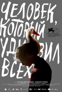 Человек, который удивил всех / The Man Who Surprised Everyone (2018)