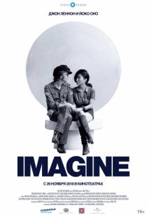 Джон Леннон и Йоко Оно: Imagine / Imagine (1972)