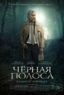 Черная полоса / Fleuve noir (2017)