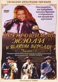 Неукротимая Жюли и тайны Версаля / Julie, chevalier de Maupin (2004)