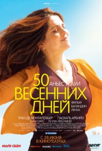 50 весенних дней / Aurore (2017)