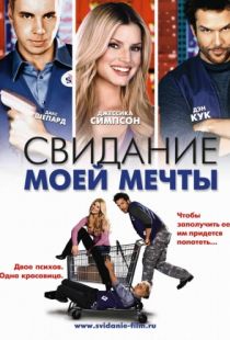 Свидание моей мечты / Employee of the Month (2006)