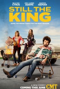 Все еще король / Still the King (2016)