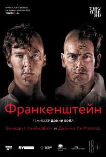 Франкенштейн: Ли Миллер / Frankenstein (2011)