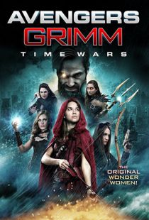 Мстители Гримм: Временные войны / Avengers Grimm: Time Wars (2018)