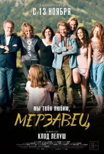 Мы тебя любим, мерзавец / Salaud, on t'aime (2014)