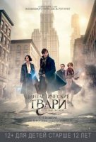 Фантастические твари и где они обитают 4 / Fantastic Beasts and Where to Find Them 4 (2022)