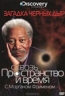 Discovery: Сквозь пространство и время с Морганом Фрименом / Through the Wormhole (2010)