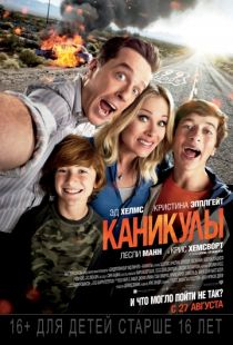 Каникулы / Vacation (2015)