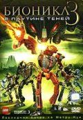 Бионикл 3: В паутине теней / Bionicle 3: Web of Shadows (2005)