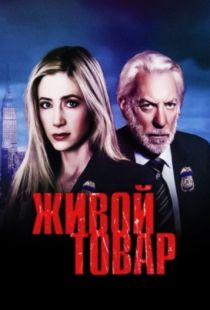 Живой товар / Human Trafficking (2005)