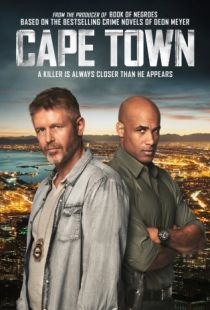 Кейптаун / Cape Town (2015)