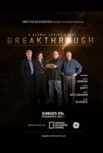 Прорыв / Breakthrough (2015)