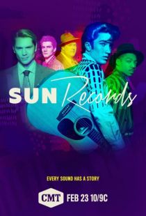 Сан Рекордс / Sun Records (2017)