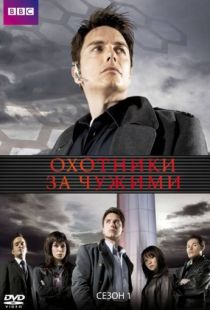 Охотники за чужими / Torchwood (2006)