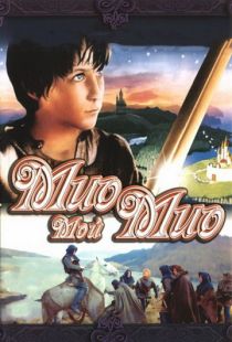 Мио, мой Мио / Mio min Mio (1987)