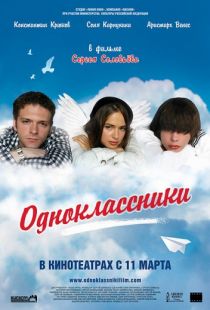 Одноклассники (2010)