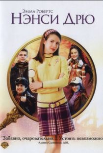 Нэнси Дрю / Nancy Drew (2007)