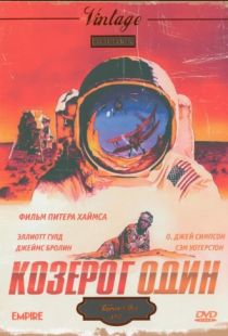 Козерог один / Capricorn One (1977)