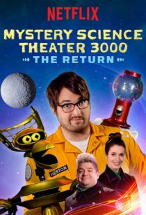 Таинственный научный театр 3000 / Mystery Science Theater 3000: The Return (2017)