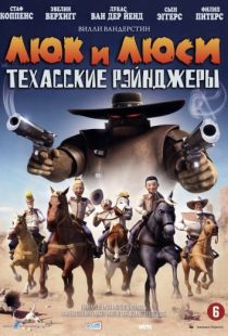 Люк и Люси: Техасские рейнджеры / Suske en Wiske: De Texas rakkers (2009)