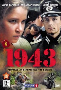 1943 (2013)