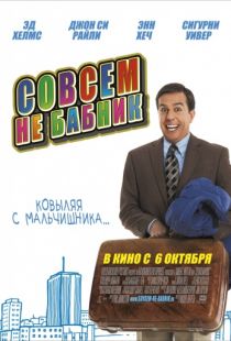 Совсем не бабник / Cedar Rapids (2011)