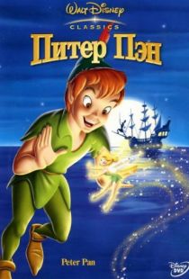 Питер Пэн / Peter Pan (1952)