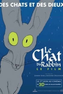 Кот раввина / Le chat du rabbin (2011)