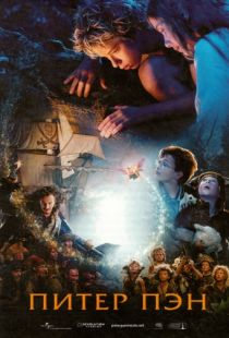 Питер Пэн / Peter Pan (2003)