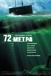 72 метра (2004)