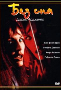 Без сна / Non ho sonno (2000)