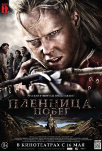 Пленница. Побег / Flukt (2012)