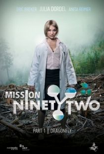 Миссия Девяносто Два: Стрекоза / Mission NinetyTwo: Dragonfly (2014)