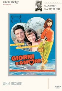 Дни любви / Giorni d'amore (1954)