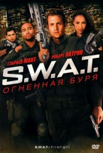 S.W.A.T.: Огненная буря / S.W.A.T.: Firefight (2010)