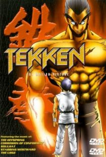 Теккен / Tekken (1998)