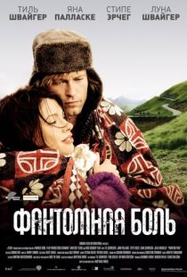 Фантомная боль / Phantomschmerz (2009)