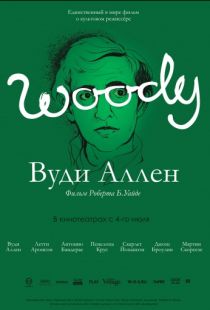 Вуди Аллен / Woody Allen: A Documentary (2012)