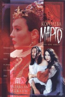 Королева Марго / La reine Margot (1994)