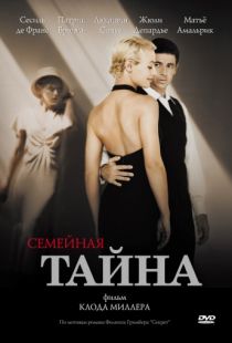 Семейная тайна / Un secret (2007)