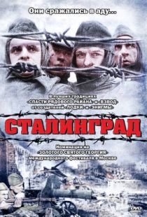 Сталинград / Stalingrad (1992)