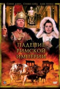 Падение Римской империи / The Fall of the Roman Empire (1964)