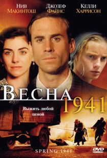 Весна 1941 / Spring 1941 (2007)