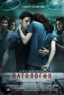 Патология / Pathology (2007)