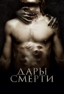 Дары смерти / The Devil's Candy (2015)