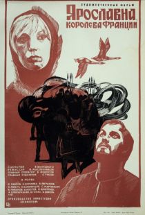 Ярославна, королева Франции (1978)