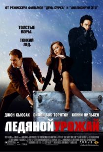 Ледяной урожай / The Ice Harvest (2005)