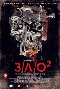 З/Л/О 2 / V/H/S/2 (2013)